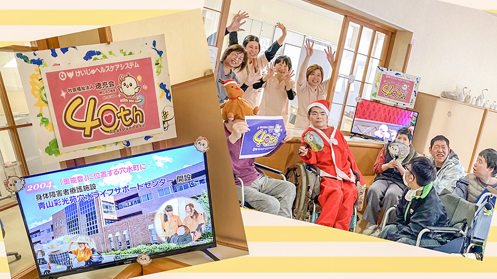 青山彩光苑穴水ライフサポートセンター