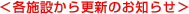 �e�{�݂���X�V�̂��m�点